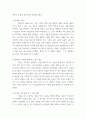심리학에게 묻다] 마음트레이닝을 참고하여 자신의 일상에 이러한 방법들을 적용해 본 후 그 중 3가지 방법 적용 내용과 결과 구체적으로 제시 느낀점 또는 배운점을 쓰시오 4페이지