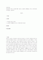 아동복지론] 아동상담의 과정 및 유형에 대해 기술하고 교실에서 문제행동을 보이는 유아에 대한 지도방안을 기술하시오 2페이지