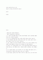 요약 살생 낙태 관련 책 읽고 요약 임용고시 스타일로 관련 문제 하나 만들기 2페이지