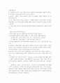 요약 살생 낙태 관련 책 읽고 요약 임용고시 스타일로 관련 문제 하나 만들기 3페이지