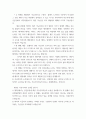 요약 살생 낙태 관련 책 읽고 요약 임용고시 스타일로 관련 문제 하나 만들기 4페이지