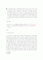 요약 살생 낙태 관련 책 읽고 요약 임용고시 스타일로 관련 문제 하나 만들기 7페이지