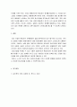 정신건강론] 자신의 정신건강에 대해 서술하시오 4페이지