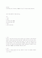 중국사성] 논어에서 공자가 이야기하는 예禮와 인仁이 무엇인지 원문을 통해 분석 2페이지