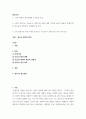 편견극복 청소년왕따 소논문을 읽고  2 편견 교육으로 가능한가 교재장-4장의 내용 가운데 논문의 내용과 관계된 편견 요소들과 관련시켜 주제설정 및 분석 2페이지