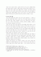 편견극복 청소년왕따 소논문을 읽고  2 편견 교육으로 가능한가 교재장-4장의 내용 가운데 논문의 내용과 관계된 편견 요소들과 관련시켜 주제설정 및 분석 4페이지