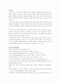 편견극복 청소년왕따 소논문을 읽고  2 편견 교육으로 가능한가 교재장-4장의 내용 가운데 논문의 내용과 관계된 편견 요소들과 관련시켜 주제설정 및 분석 7페이지