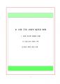 세계사 5 서양근대사 발전과 변화 1페이지