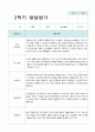 유아발달평가 만3세 2학기  15명 2페이지
