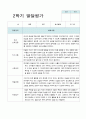 유아발달평가 만3세 2학기  15명 8페이지