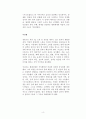 [연기이론]신체 메타포의 연극 4페이지