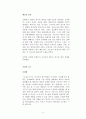 [연기이론]신체 메타포의 연극 5페이지
