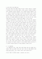 IT와경영정보시스템 아날로그 방식으로 이루어지는 현재 자신의 업무 프로세스 또는 일상생활의 활동 중에서 디지털 방식으로 전환할 수 있는 것을 소개 6페이지