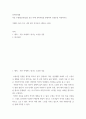문학의이해 감상문) 시련 속에서도 빛나는 소중한 것들
 2페이지
