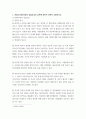 생활법률] 제1편 가정생활과 법 제1강 부부의 관계 혼인과 이혼 제4강 재산상속  제2편 직장생활과 법 제5강 취업과 근로조건  3페이지