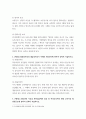 생활법률] 제1편 가정생활과 법 제1강 부부의 관계 혼인과 이혼 제4강 재산상속  제2편 직장생활과 법 제5강 취업과 근로조건  4페이지