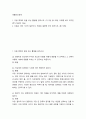 생활속의경제] 다음 명제의 맞음 또는 틀림을 답하시오 2페이지