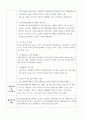 사회복지 현장 실습일지(노인요양시설)-신법20회 8페이지