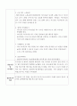 사회복지 현장 실습일지(노인요양시설)-신법20회 10페이지