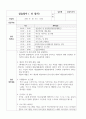 사회복지 현장 실습일지(노인요양시설)-신법20회 19페이지