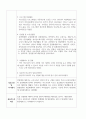 사회복지 현장 실습일지(노인요양시설)-신법20회 22페이지