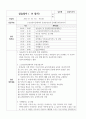 사회복지 현장 실습일지(노인요양시설)-신법20회 27페이지