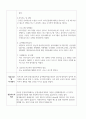 사회복지 현장 실습일지(노인요양시설)-신법20회 28페이지