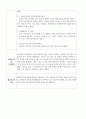 사회복지 현장 실습일지(노인요양시설)-신법20회 30페이지