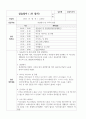 사회복지 현장 실습일지(노인요양시설)-신법20회 39페이지