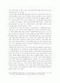 성장과 발달 유아의 사회성발달을 친사회적 행동 중심으로 보고서 4페이지