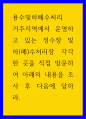 용수및하폐수처리 거주지역에서 운영하고 있는 정수장 및 하 폐 수처리장 각각 한 곳을 직접 방문하여 아래의 내용을 조사 후 다음에 답하라 1페이지