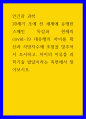 인간과 과학 20세기 초에 전 세계에 유행한 스페인 독감과 현재의 covid19 대유행의 차이를 확산과 사망자수에 초점을 맞추어서 조사하고 차이의 이유를 과학기술 발달이라는 측면에서 찾아보시오 1페이지