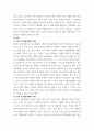 특수교육학개론 자신의 성장 과정에서 경험한 장애 유아 주변에 없었다면 영화나 TV에서 본 경우로 대체 가능함 의 장애 유형 장애아의 특징에 대해 기술하시오 4페이지