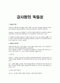 감사원의 독립성 A+ 1페이지
