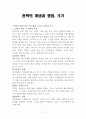 권력의 개념, 쟁점, 크기 보고서 a+ 1페이지
