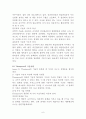 권력의 개념, 쟁점, 크기 보고서 a+ 6페이지