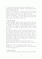 권력의 개념, 쟁점, 크기 보고서 a+ 16페이지