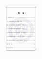 동북아시아 영토분쟁과 다자간 안보협력_연세대 행정대학원 A+ 2페이지