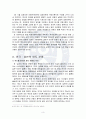 동북아시아 영토분쟁과 다자간 안보협력_연세대 행정대학원 A+ 5페이지