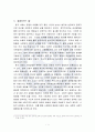 사회의 구조적 갈등분석 및 발전방안 _연세대_A+ 3페이지