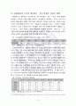 사회의 구조적 갈등분석 및 발전방안 _연세대_A+ 5페이지