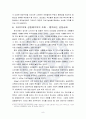 사회의 구조적 갈등분석 및 발전방안 _연세대_A+ 11페이지