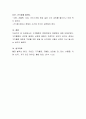 고지혈증의 운동처방과 예방법에 대해 논하시오 4페이지