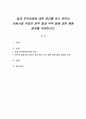 벌과 부적강화에 대한 정리를 하고 본인이 아동시절 겪었던 정적 벌과 부적 벌에 대한 행동 결과를 작성하시오 1페이지