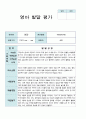 영아발달평가 만0세 4명 1학기 2학기 1년(3월~ 다음해 2월 1페이지