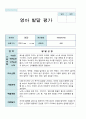 영아발달평가 만0세 4명 1학기 2학기 1년(3월~ 다음해 2월 5페이지