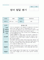 영아발달평가 만0세 4명 1학기 2학기 1년(3월~ 다음해 2월 6페이지