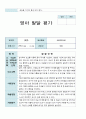 영아발달평가 만0세 4명 1학기 2학기 1년(3월~ 다음해 2월 8페이지