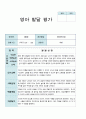 영아발달평가 만0세 4명 1학기 2페이지
