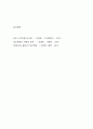 와인의 기초 A+ 리포트 12페이지